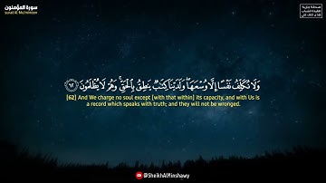 لا تَجأرُوا اليَومَ إنَّكُم مِنَّا لَا تُنصَرُون | مقام نهاوند عجيب | تلاوة نادرة من سورة المؤمنون
