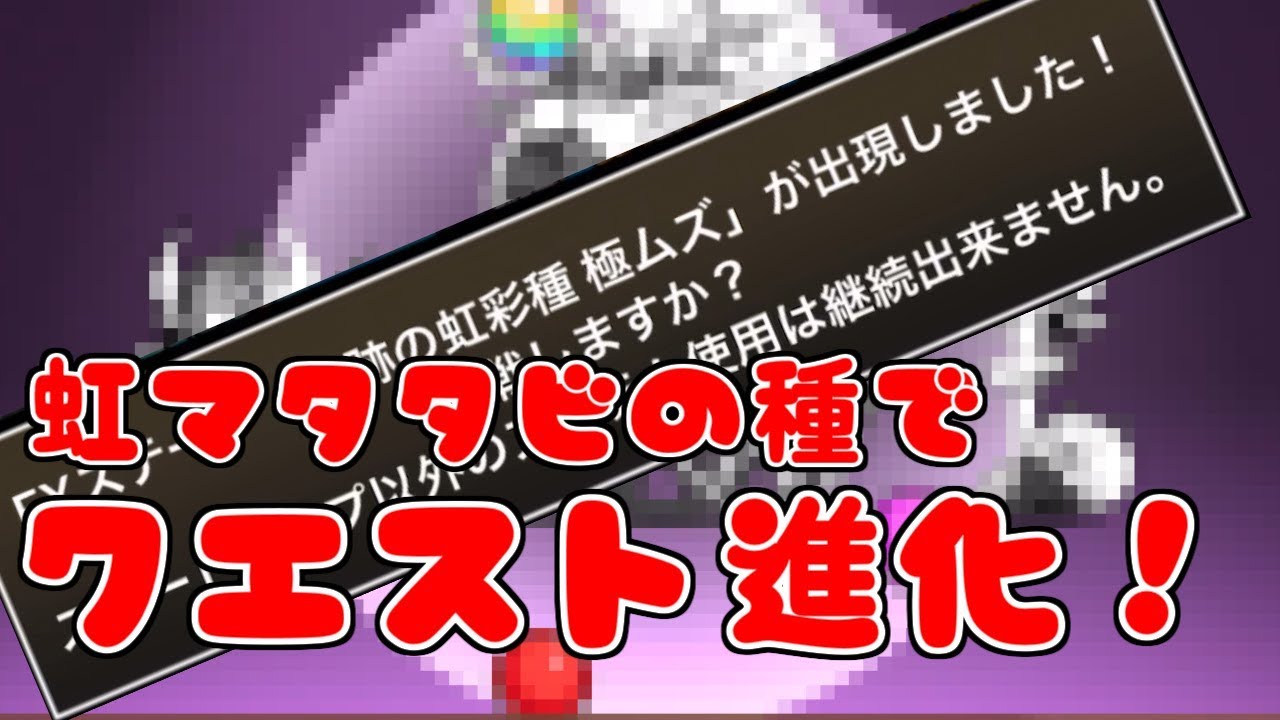 大 の マタタビ にゃんこ 種 戦争 【攻略メモ】「進化の古代マタタビ」ステージ、こんな編成で挑戦中！【にゃんこ大戦争】