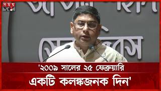 পিলখানা ট্রাজেডি ইতিহাসের নজিরবিহীন ঘটনা: সেনাপ্রধান | Chief of Army Staff | General Waker Uz Zaman