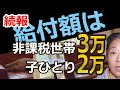 【2024年11月15日続報】住民税非課税世帯に3万円！その世帯の子ども1人あたり2万円の加算給付