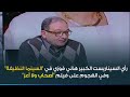 رأي السيناريست الكبير هاني فوزي في السينما النظيفة وفي الهجوم على فيلم أصحاب ولا أعز رأي السيناريست الكبير هاني فوزي في السينما النظيفة وفي الهجوم على فيلم أصحاب ولا أعز