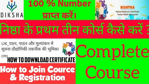 How to join and complete nishtha training  on diksha app?प्रथम तीन कोर्स कैसे करें?कोर्स रजिस्ट्रेशन