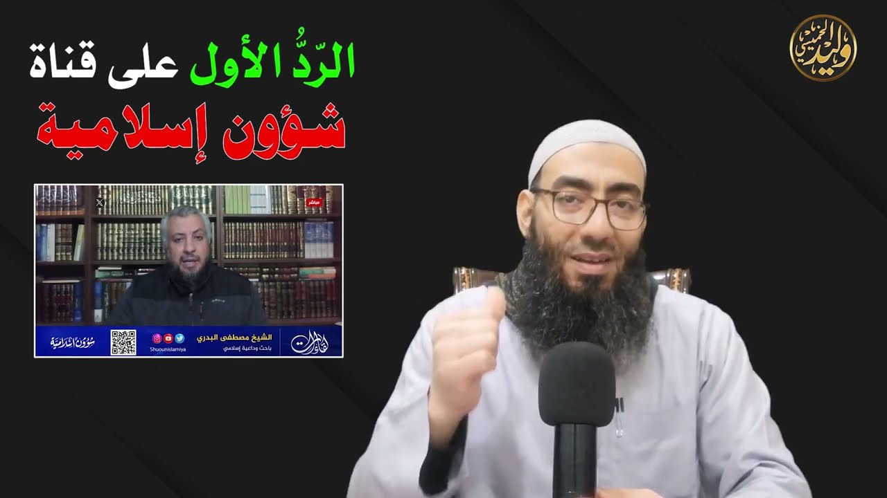 01- الرد الأول على قناة شؤون إسلامية #الخروج_على_الحاكم_والإنكار_العلني