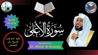 Surah al Ala Maher al Muaiqly, maher al muaiqly surah al ala, #islamichubs1 #surahalala