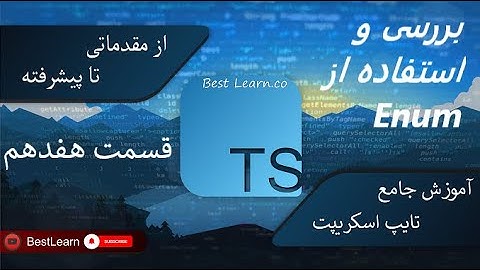 بررسی و استفاده از Enum - ( آموزش تایپ اسکریپت (TypeScript) - قسمت هفدهم)