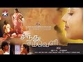 Sindhu Samaveli Full Movie