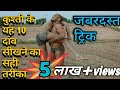 Wrestling ke daav kese lagayen    how to screw wrestling