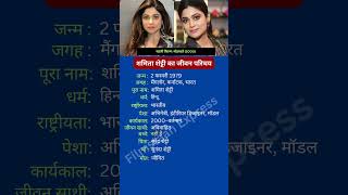 शमिता शेट्टी का जीवन परिचय #shamitashetty Net Worth