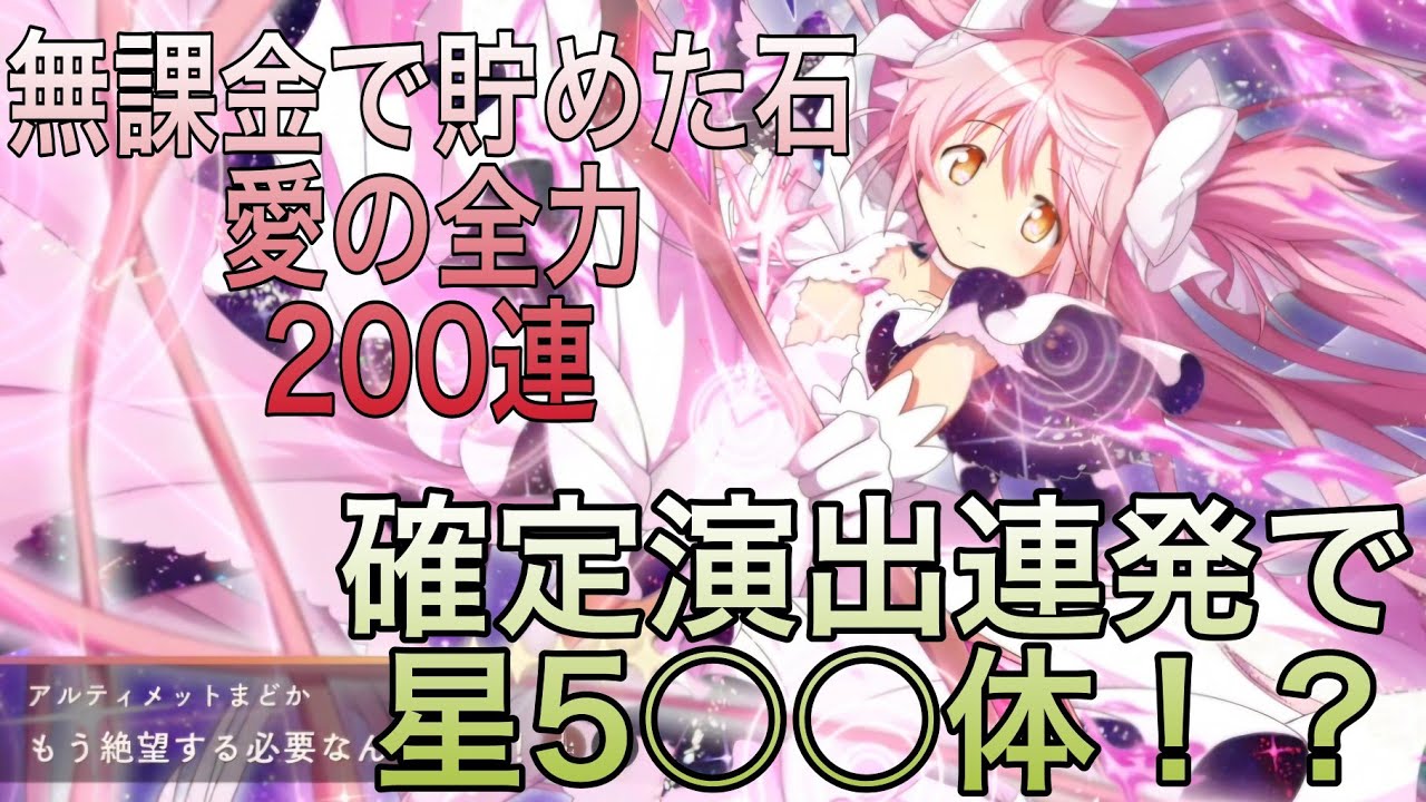 Madoka Dragon: A furious 200-pull streak of divine luck! Ultimate