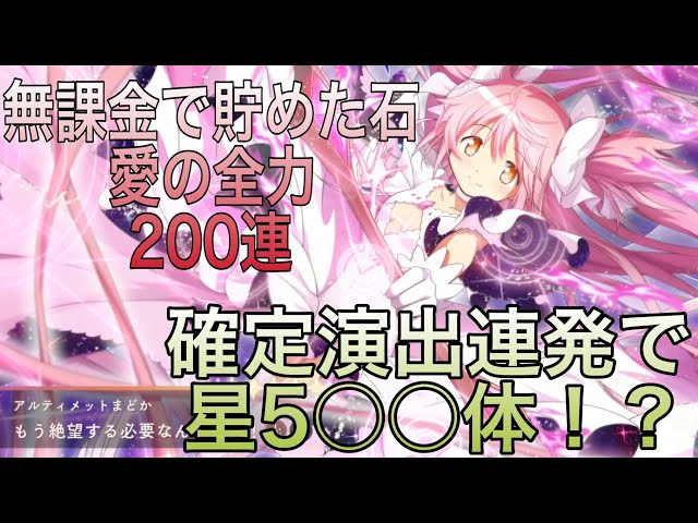 Madoka Dragon: A furious 200-pull streak of divine luck! Ultimate