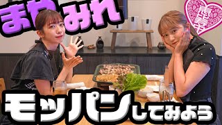 【えびちゅう】まやみれ韓国料理モッパン【後編】