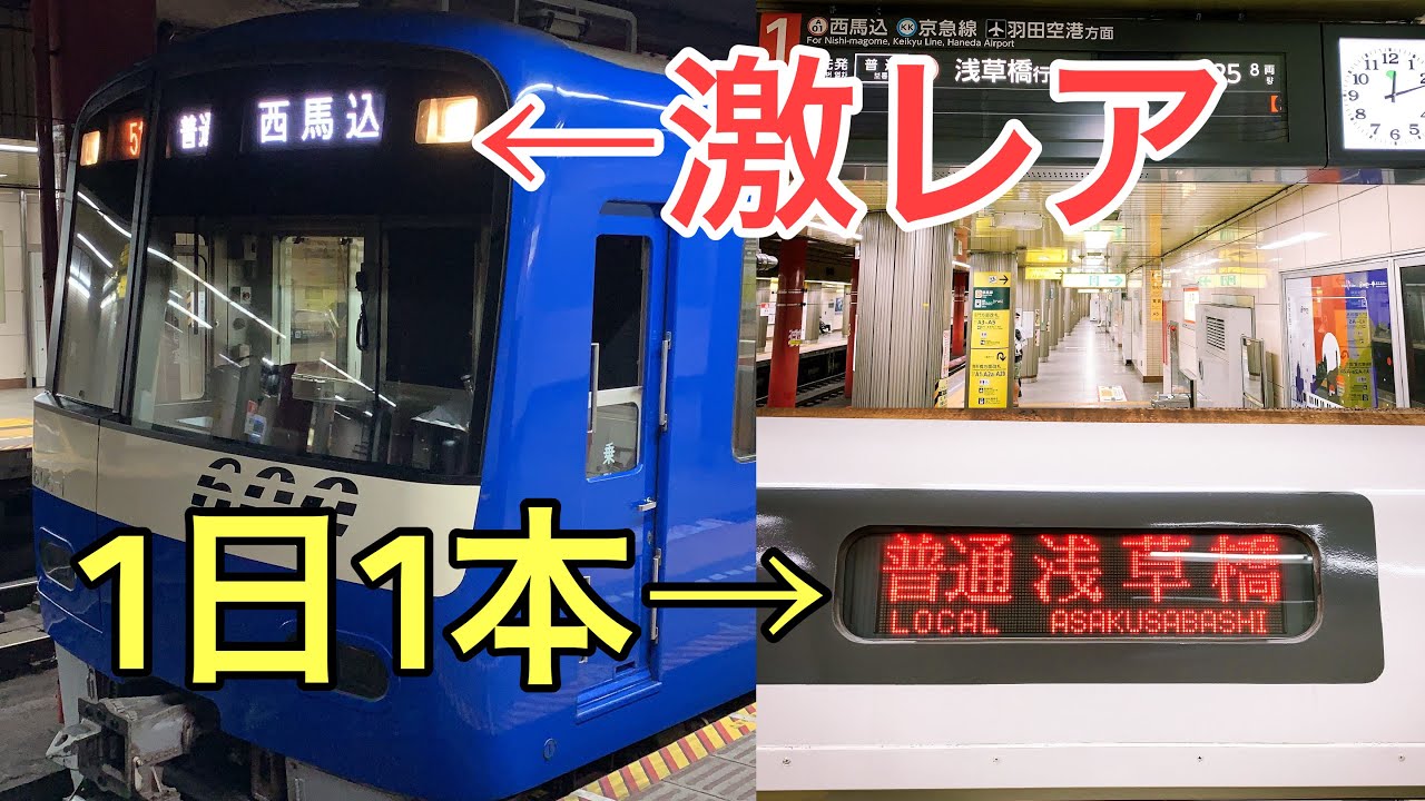 【終電】誰が乗る？短すぎる終電を見てきた