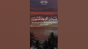 ﴿فسبحان الله حين تمسون وحين تصبحون﴾ سورة #الروم | 🎙️محمد الحمد