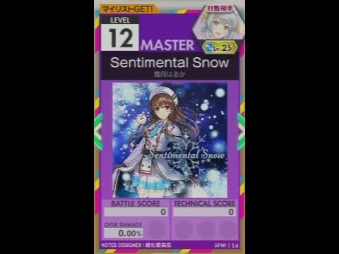 【譜面確認用】Sentimental Snow  MASTER【オンゲキ外部出力】