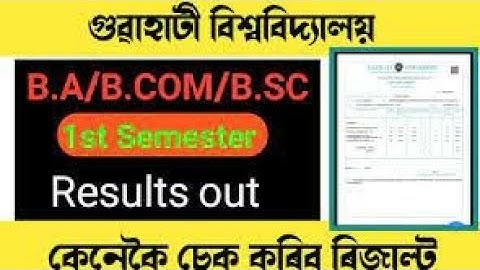 gu 1st sem result download 2022|| guwahati university 1st semester results 2022🔥🔥