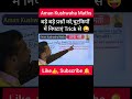 चुटकियों में trick से निपटाना सीखें😜||#maths #amankushwahamaths#tricks #calculation #shorts #amansir