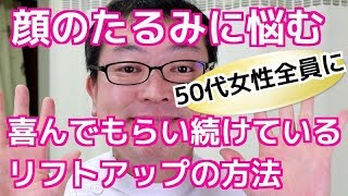 顔のたるみが気になる50代女性が全員喜んだリフトアップ法 screenshot 3