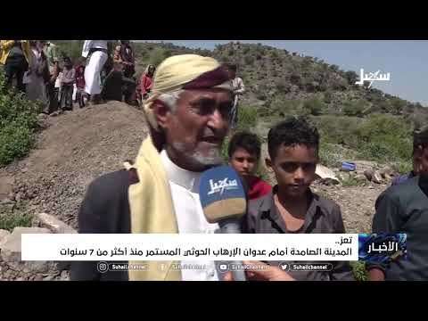 المدينة الصامدة أمام عدوان الإرهاب الحوثي المستمر منذ أكثر من 7 سنوات