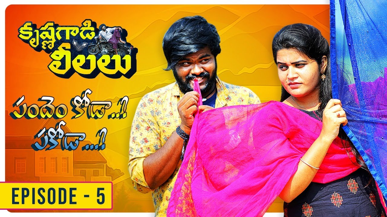 Krishna Gaadi Leelalu Ep 5 Mr Macha Telugu Short Films 2024