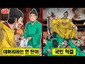 【실화】 피해망상으로 10만명의 목숨을 앗아간 황제