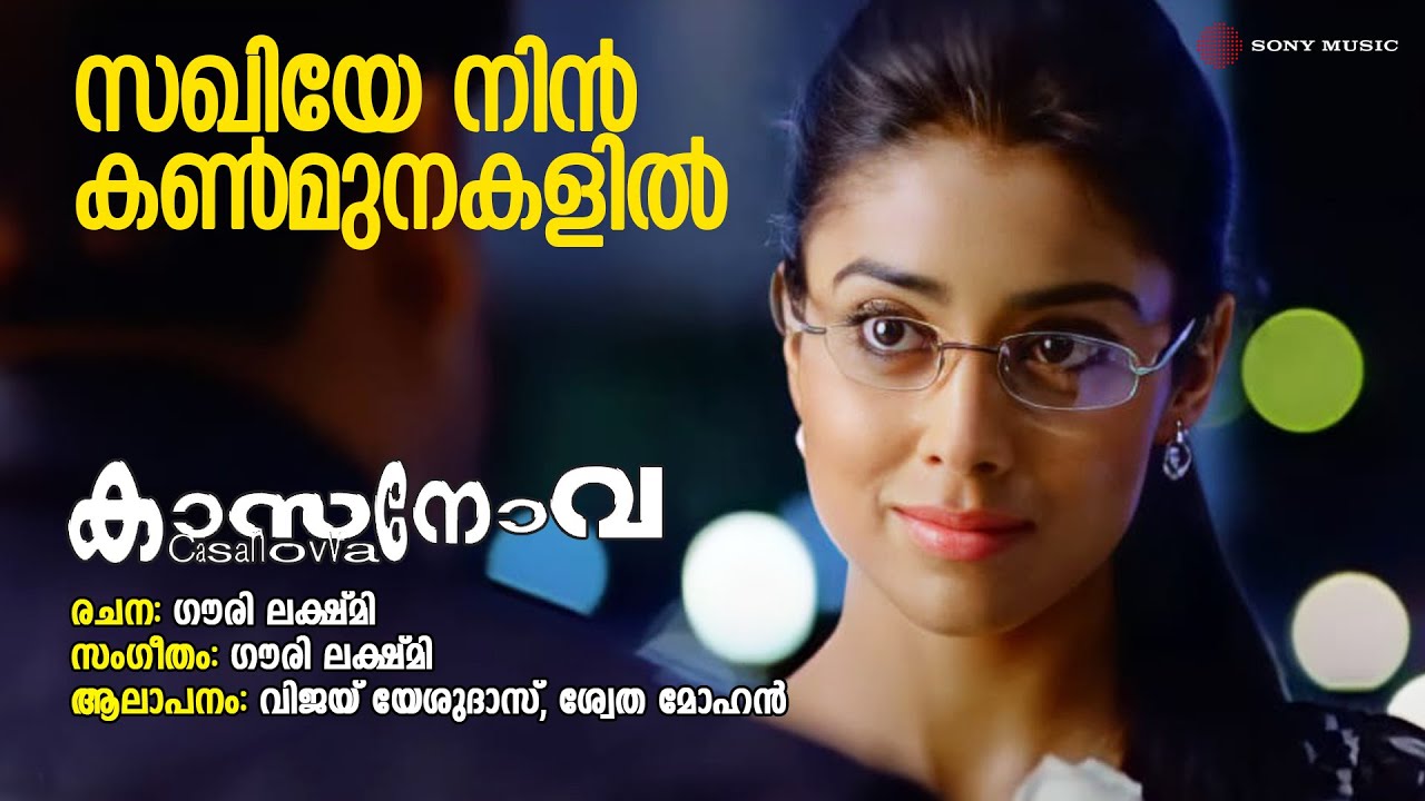 Sakhiye Nin Kanmunakalil | Casanovva | Vijay Yesudas | Shwetha Mohan | Gouri Lakshmi