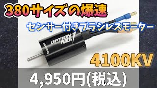 380 ブラシレスモーター　新品 楽天市場】380モーター ブラシレスの通販