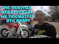 ЭЛЕКТРО ЭНДУРО МОТОЦИКЛ ЗА 1 250 000 РУБЛЕЙ! Самый мощный электромотоцикл. Сравнение двс и электро