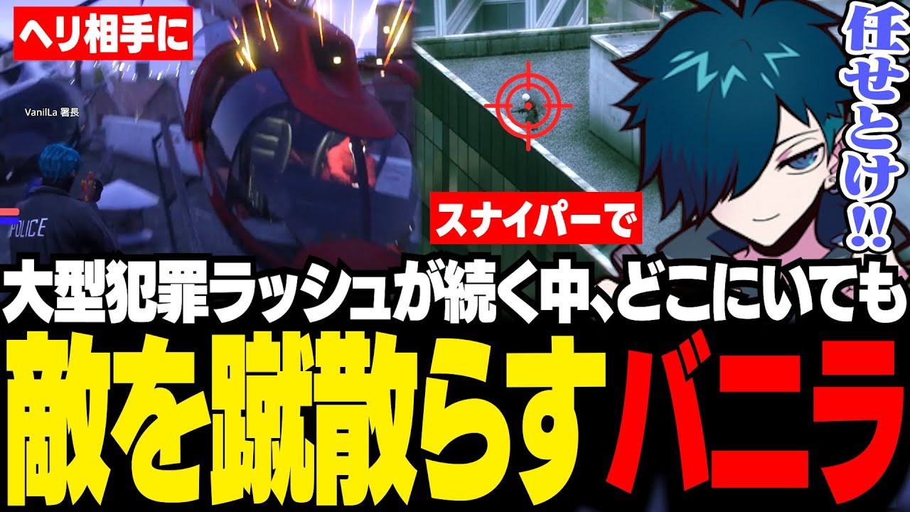 【#MADTOWN】何度も続く大型犯罪に追われ続けるバニラ【GTA5/バニラ/切り抜き】