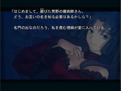 Fate Hollow Ataraxia Pc版 Part5 ボイスバッチ有り Youtube