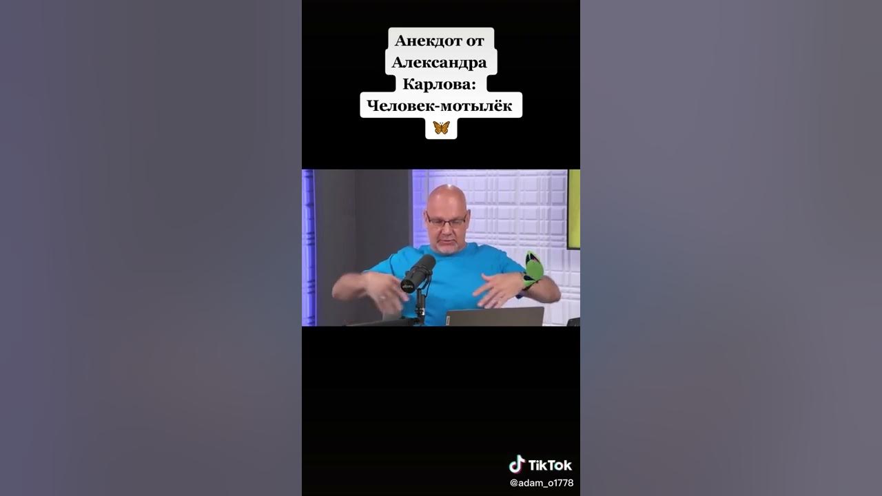 Как починить мотылек. Человек мотылек анекдот. анекдот про мотылька.