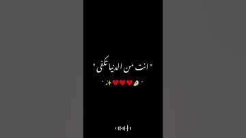 انا ابيع الدنيا الدنيا عشانك انت يا روحي ف ثانيه مش عايزه خالص حاجه تانيه 