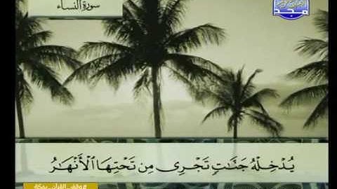 سورة النساء 1 الى 23 ـــــ عبدالباسط عبد الصمد