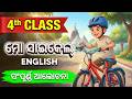 Class4 pallavi english newbook my bicycle chapter1 unit-1 question answer odiamedium // sk education