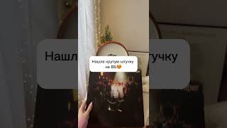 Супер находка 🔥