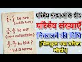 परिमेय संख्या निकालना सीखे चुटकियों में🙏🔥|all class must watch |100% सिखाने की गारंटी