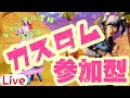 女性V🔴ギフト確定🔴フォートナイト スイッチ勢大歓迎カスタムマッチ参加型！！　フォートナイト　#fortnite