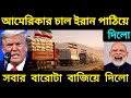 India Iran Rice Export War | US Tariff Threat vs Humanitarian Trade Explained