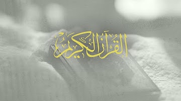 ما تيسر من سورة الزمر/ القارئ محمودالصايغ/29- 1- 1447