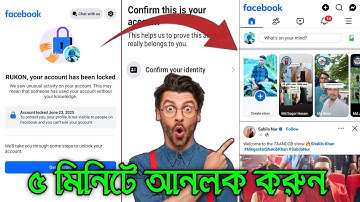 Facebook Id Locked How To Unlock | How to unlock Facebook account || Facebook get start lock 2025