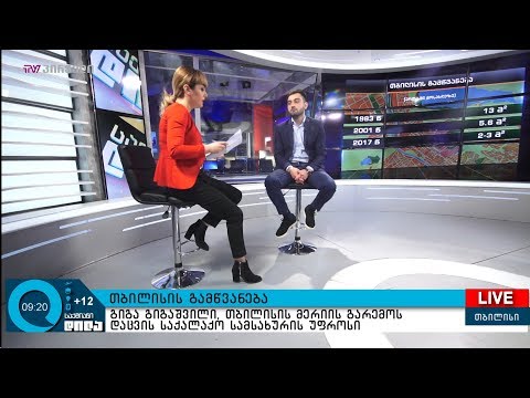 თბილისის გამწვანება