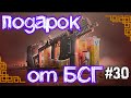 День 30 | Ур. 56 | Cхрон 333 000 000 🔴 Забери Подарок от БСГ (в своем профиле)