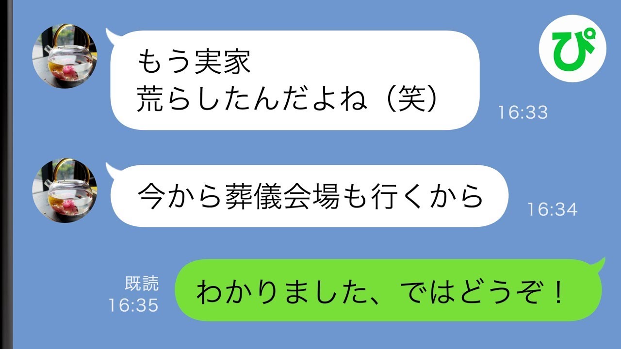 【LINE】義父の葬儀当日バット片手に義実家に乗り込んできた多額の借金を抱える義姉→しかし余裕な私に困惑する義姉へ真実を伝えた結果…w【スカッと修羅場】【総集編】
