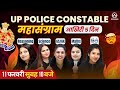 Up police constable 2024  marathon  reasoning  science  maths  gsgk  hindiwomeniaofficial