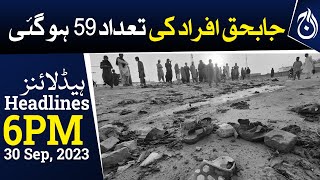 Mastung Blast: FIR is registered against unknown persons - Aaj News