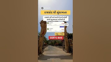 Rajkot To Sundhamata Gsrtc Bus || #gsrtc #gsrtcbus #sundhamata #trendingshorts #vivia alvideos a