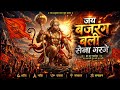 जय बजरंग बली सेना गरजे 🔥 | Hanuman Bhakti Song 2026 | Powerful Bajrang Bali Song 🚩