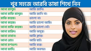 খুব সহজে আরবি ভাষা শিখে নিন - Bangla to Arabic language course screenshot 5