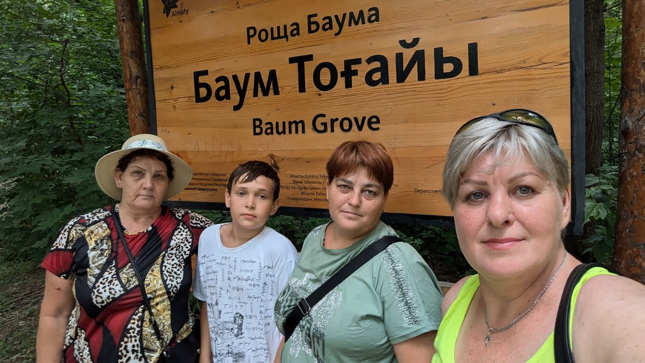 Молодой Сусанин повёл нас в рощу. Роща Баума. Алматы Казахстан. - YouTube