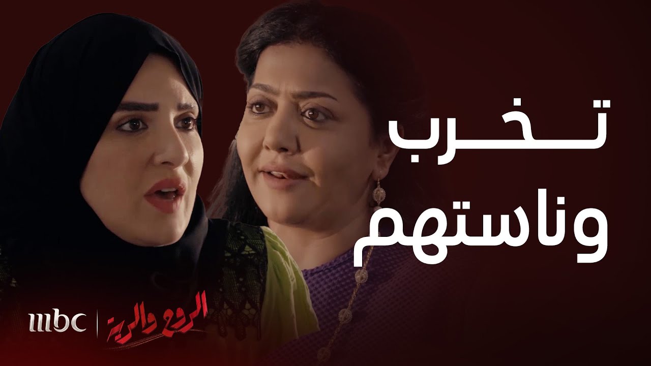 الروح والرية | عفاف تشتعل غيرتها من آمنة عروس أخوها وتكيد لهم في شهر العسل بالحيل والمكائد