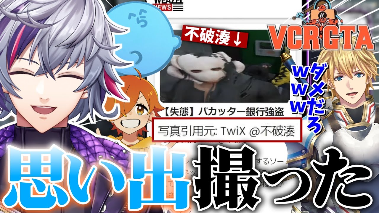 【VCRGTA1日目】犯罪の決定瞬間を捉えたバカッターがぐちつぼ記事に取り上げられる不破湊ｗｗｗ【不破湊/切り抜き/にじさんじ/らっだぁ/ぺいんと/エクス・アルビオ/ぐちつぼ】
